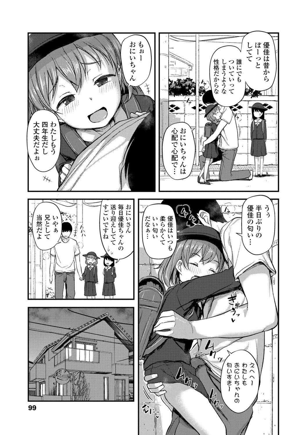 [はやけ] 妹の裸を見て興奮するなんて変なお兄ちゃん♡ [DL版]
