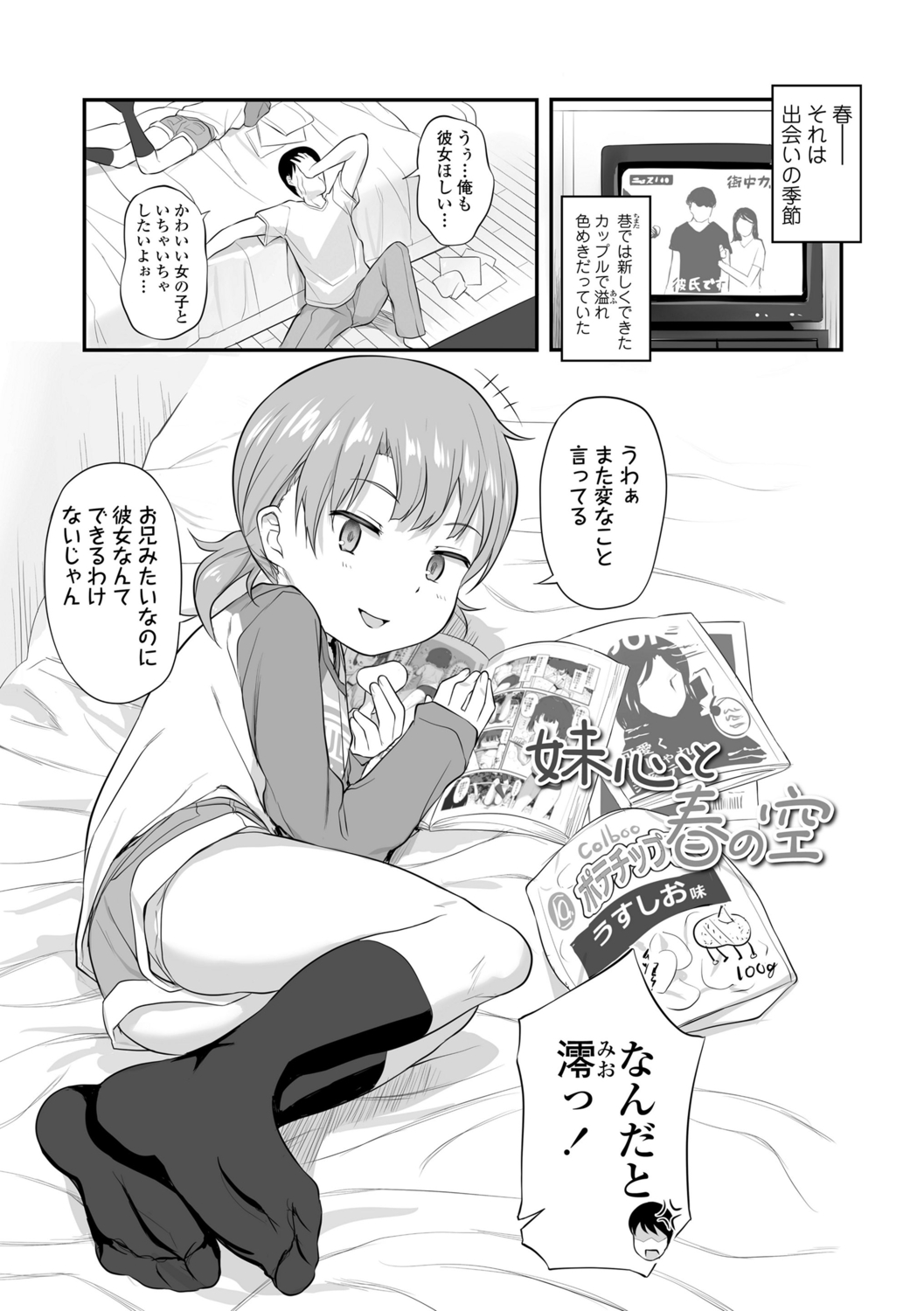 [はやけ] 妹の裸を見て興奮するなんて変なお兄ちゃん♡ [DL版]
