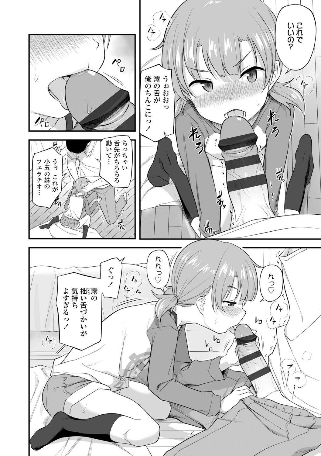 [はやけ] 妹の裸を見て興奮するなんて変なお兄ちゃん♡ [DL版]