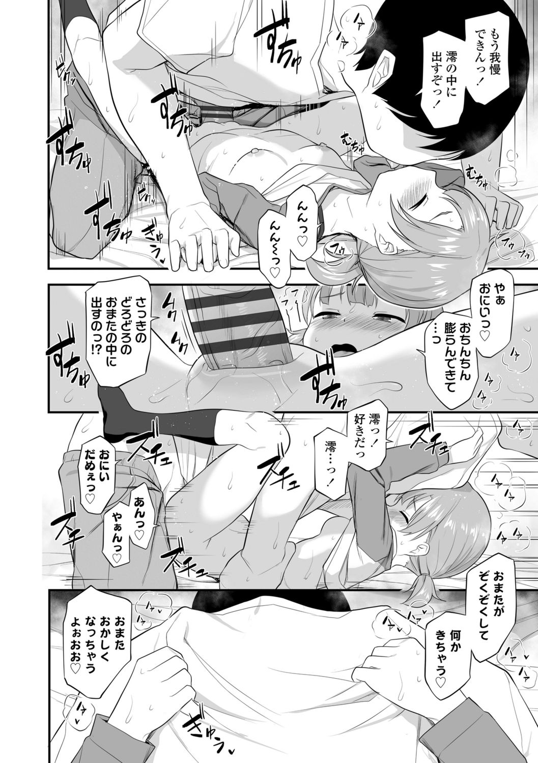 [はやけ] 妹の裸を見て興奮するなんて変なお兄ちゃん♡ [DL版]