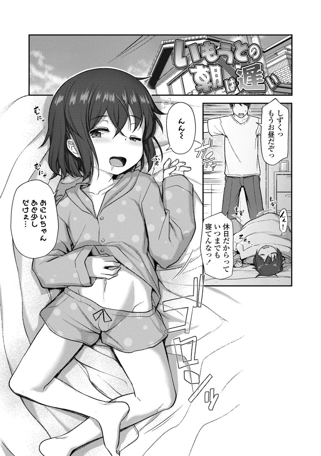 [はやけ] 妹の裸を見て興奮するなんて変なお兄ちゃん♡ [DL版]