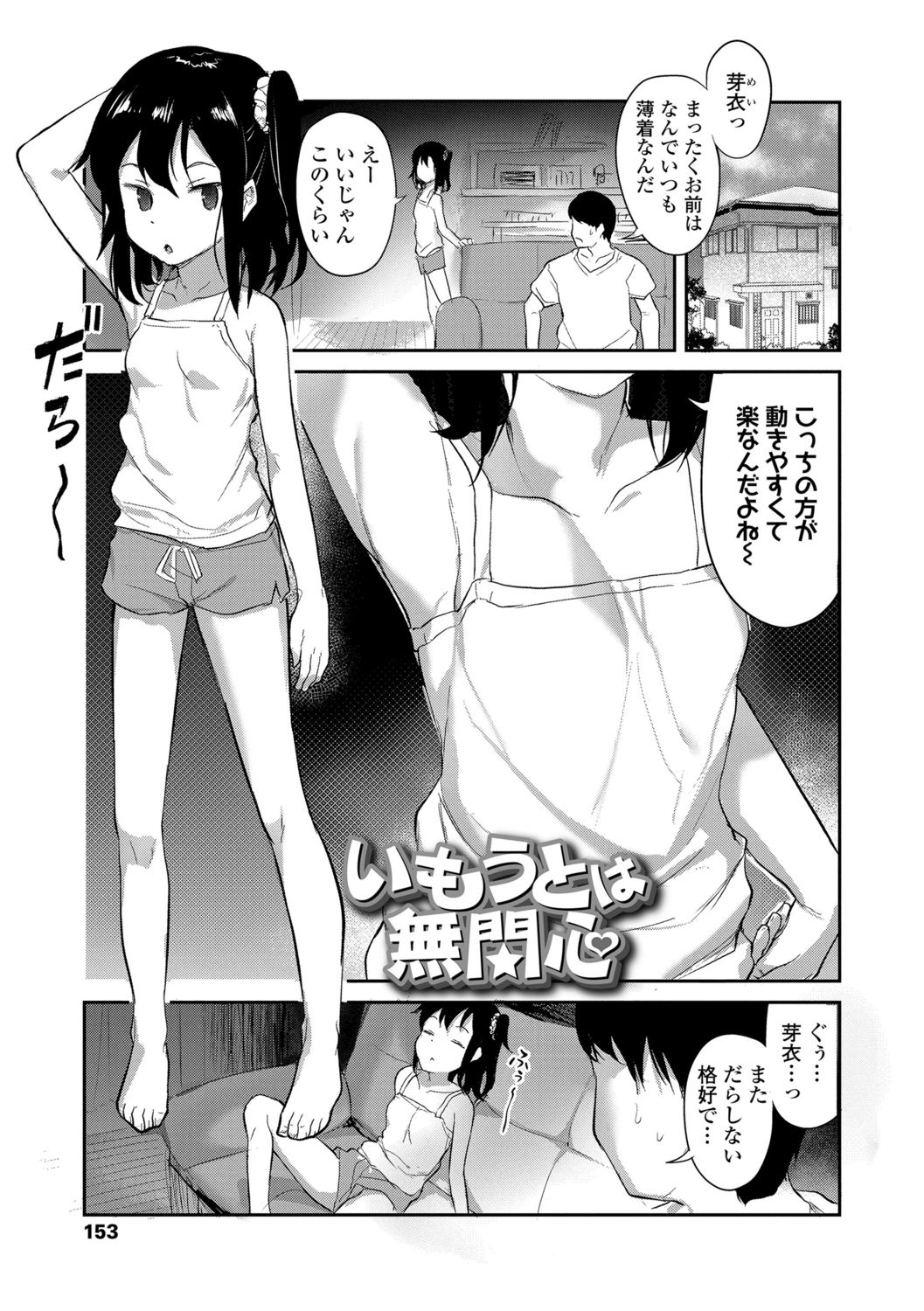 [はやけ] 妹の裸を見て興奮するなんて変なお兄ちゃん♡ [DL版]