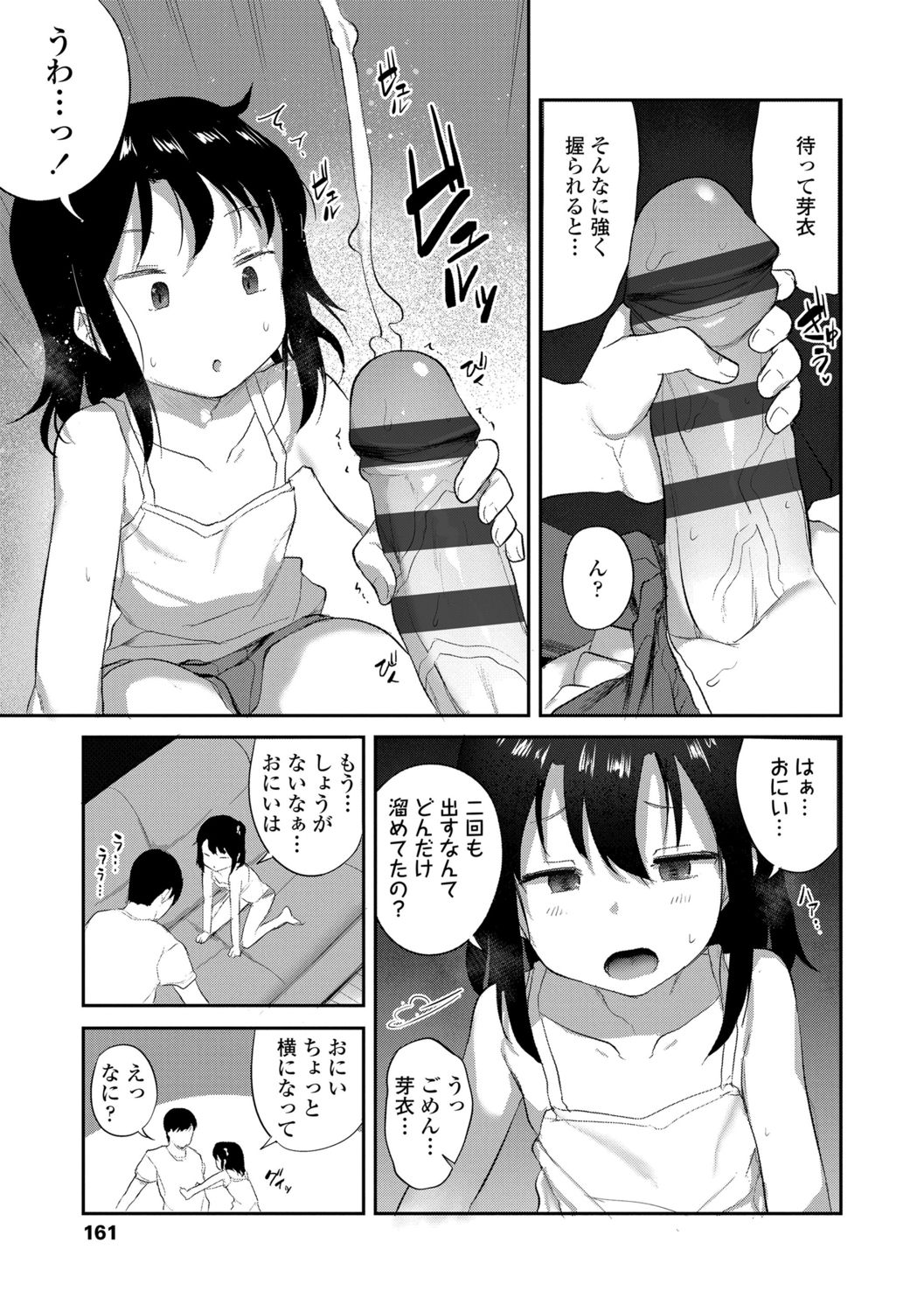 [はやけ] 妹の裸を見て興奮するなんて変なお兄ちゃん♡ [DL版]
