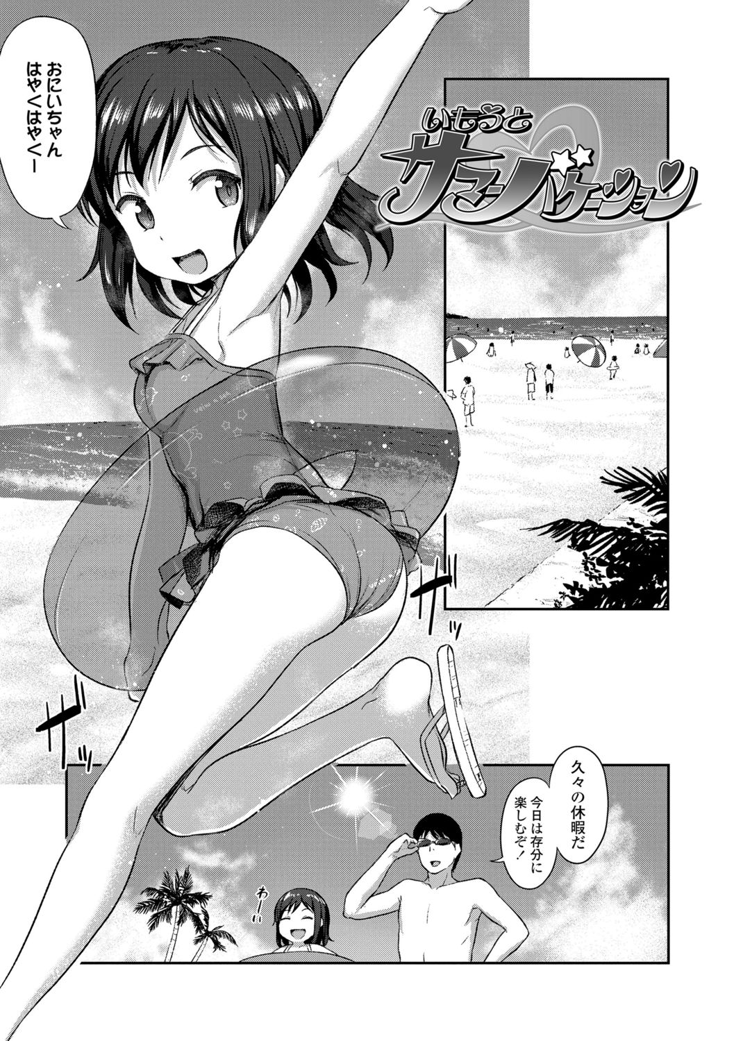 [はやけ] 妹の裸を見て興奮するなんて変なお兄ちゃん♡ [DL版]
