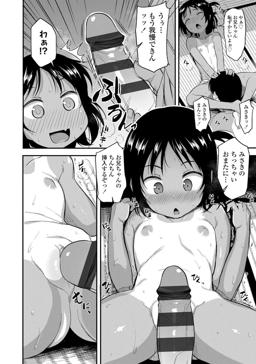 [はやけ] 妹の裸を見て興奮するなんて変なお兄ちゃん♡ [DL版]