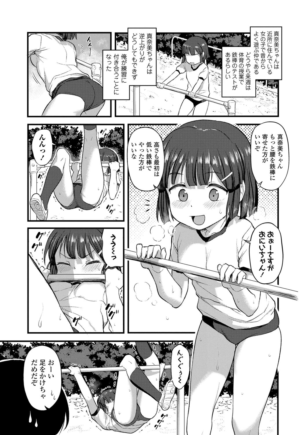 [はやけ] 妹の裸を見て興奮するなんて変なお兄ちゃん♡ [DL版]