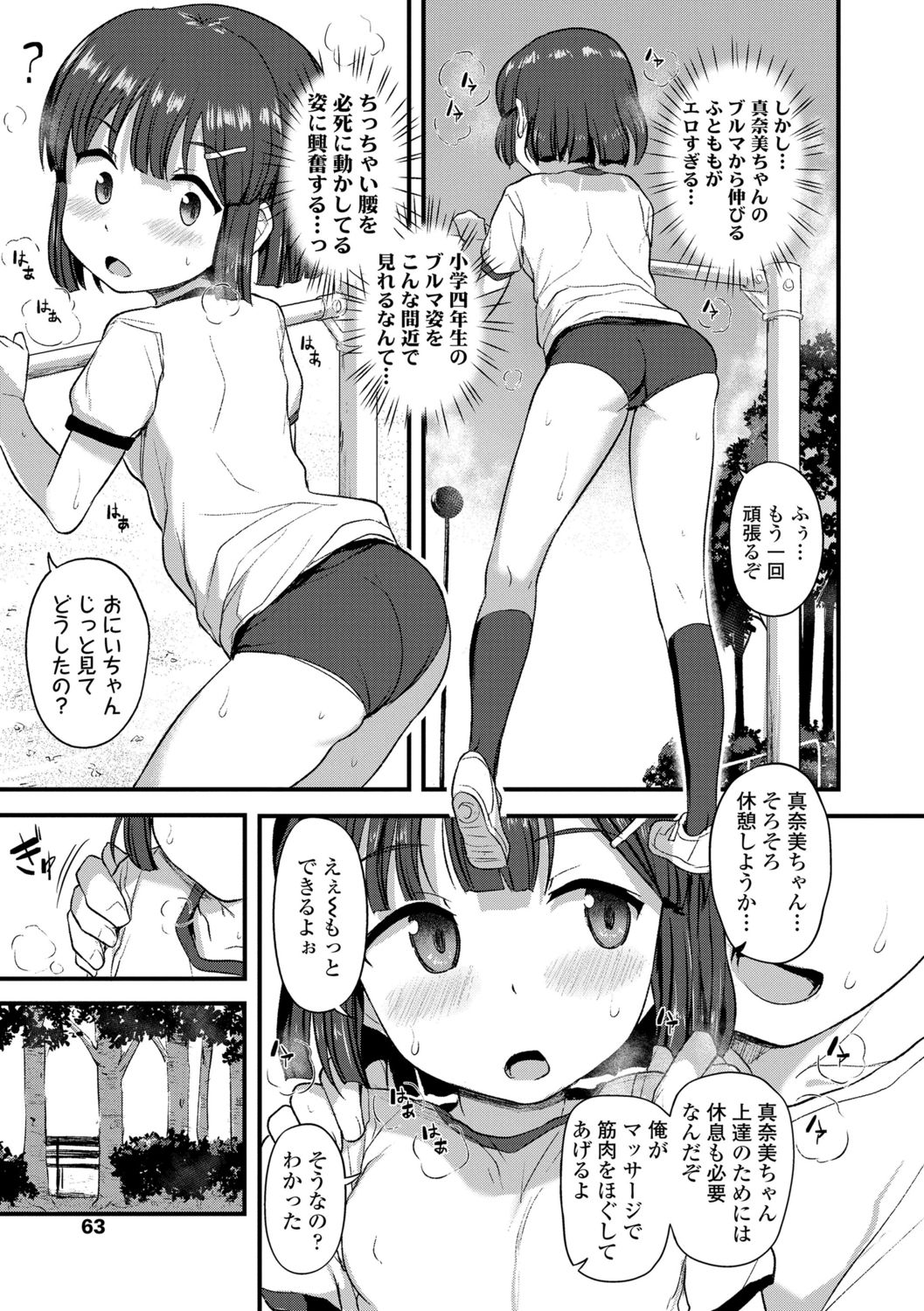 [はやけ] 妹の裸を見て興奮するなんて変なお兄ちゃん♡ [DL版]