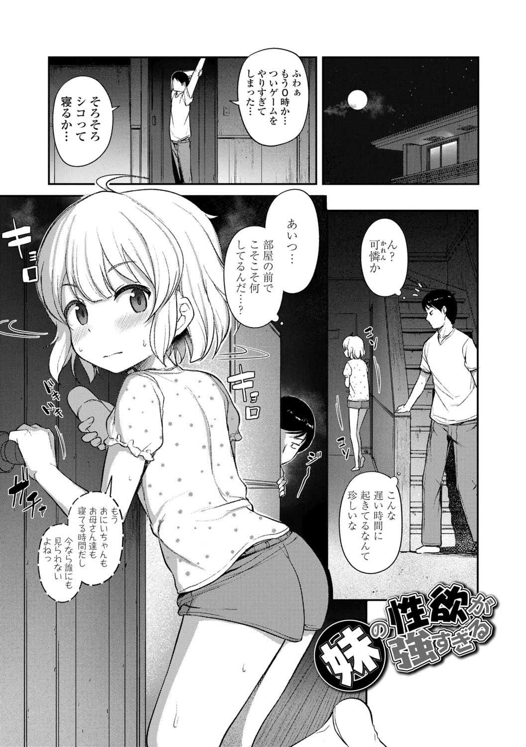 [はやけ] 妹の裸を見て興奮するなんて変なお兄ちゃん♡ [DL版]
