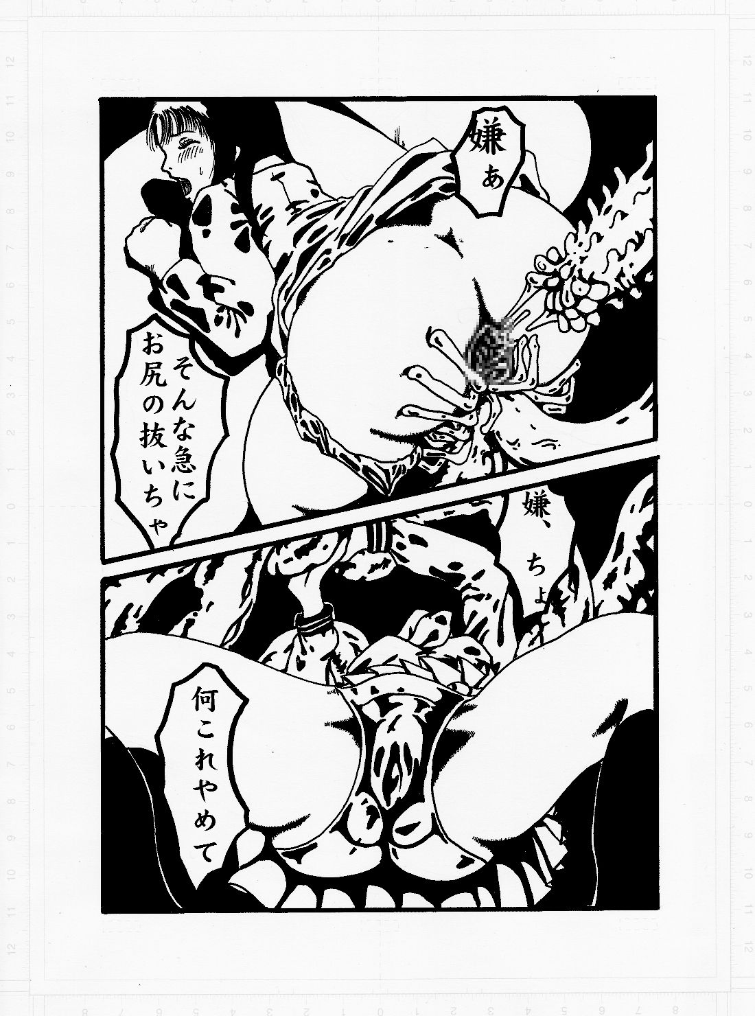 [奇人楼] けだもののやみ