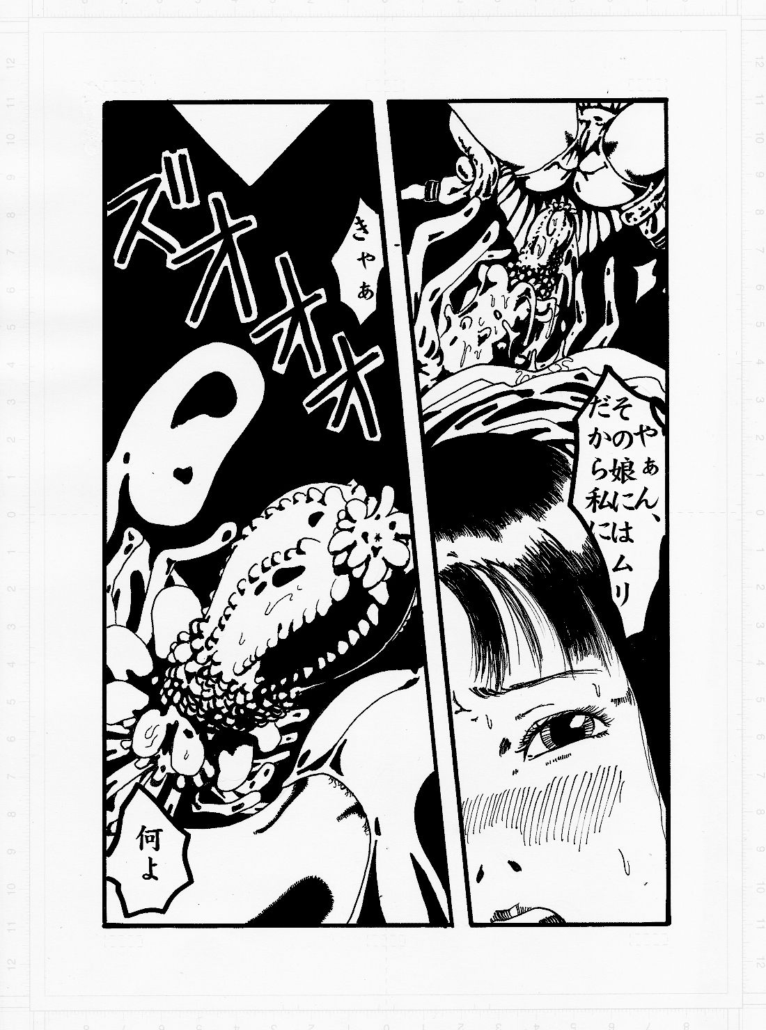 [奇人楼] けだもののやみ