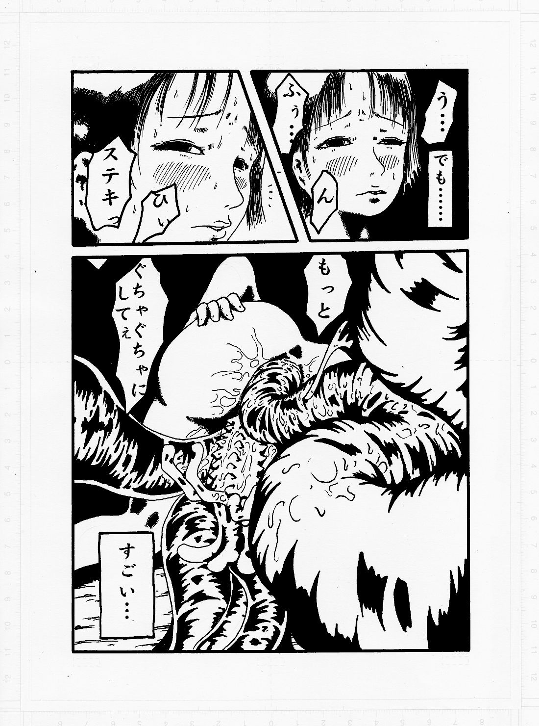 [奇人楼] けだもののやみ