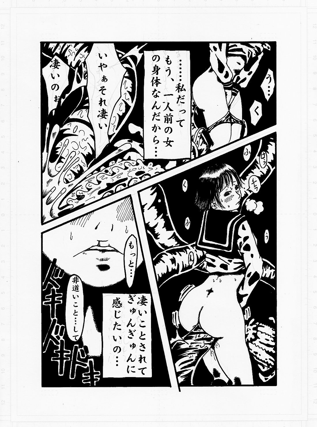 [奇人楼] けだもののやみ