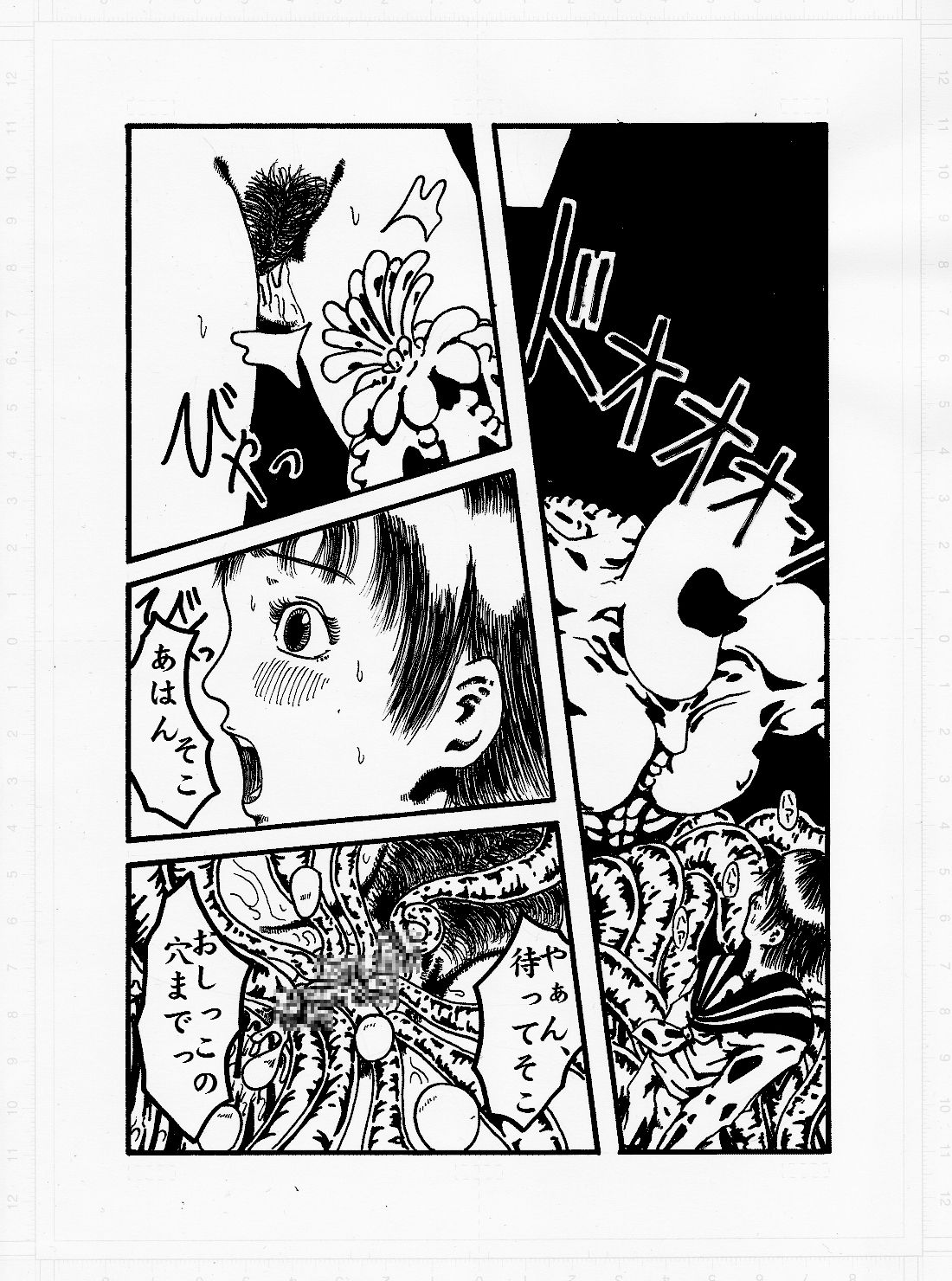 [奇人楼] けだもののやみ