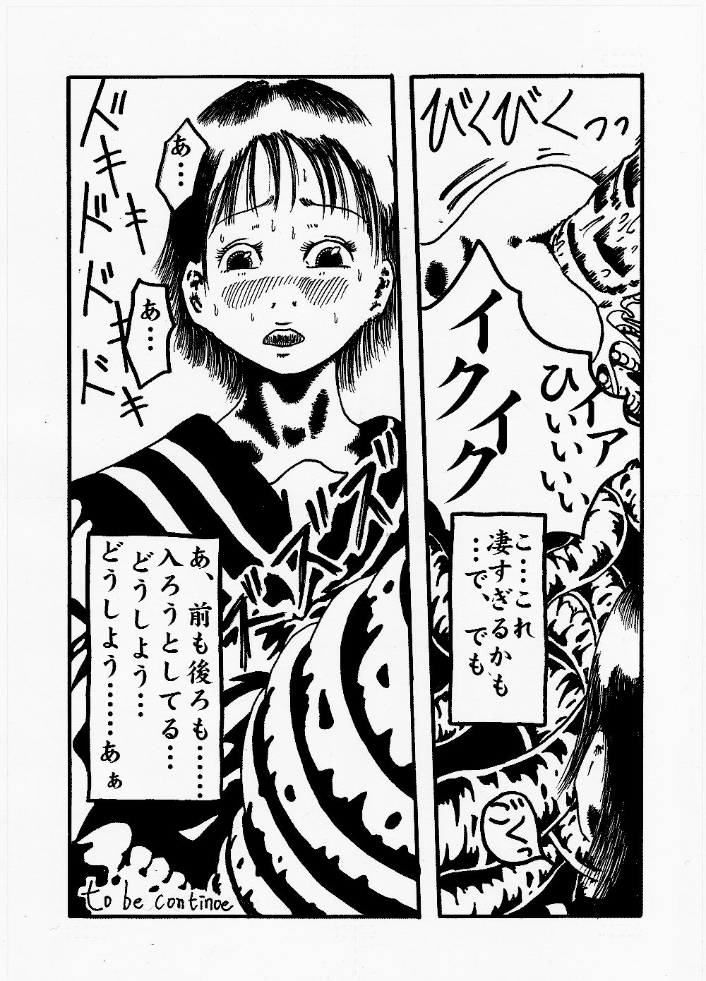 [奇人楼] けだもののやみ