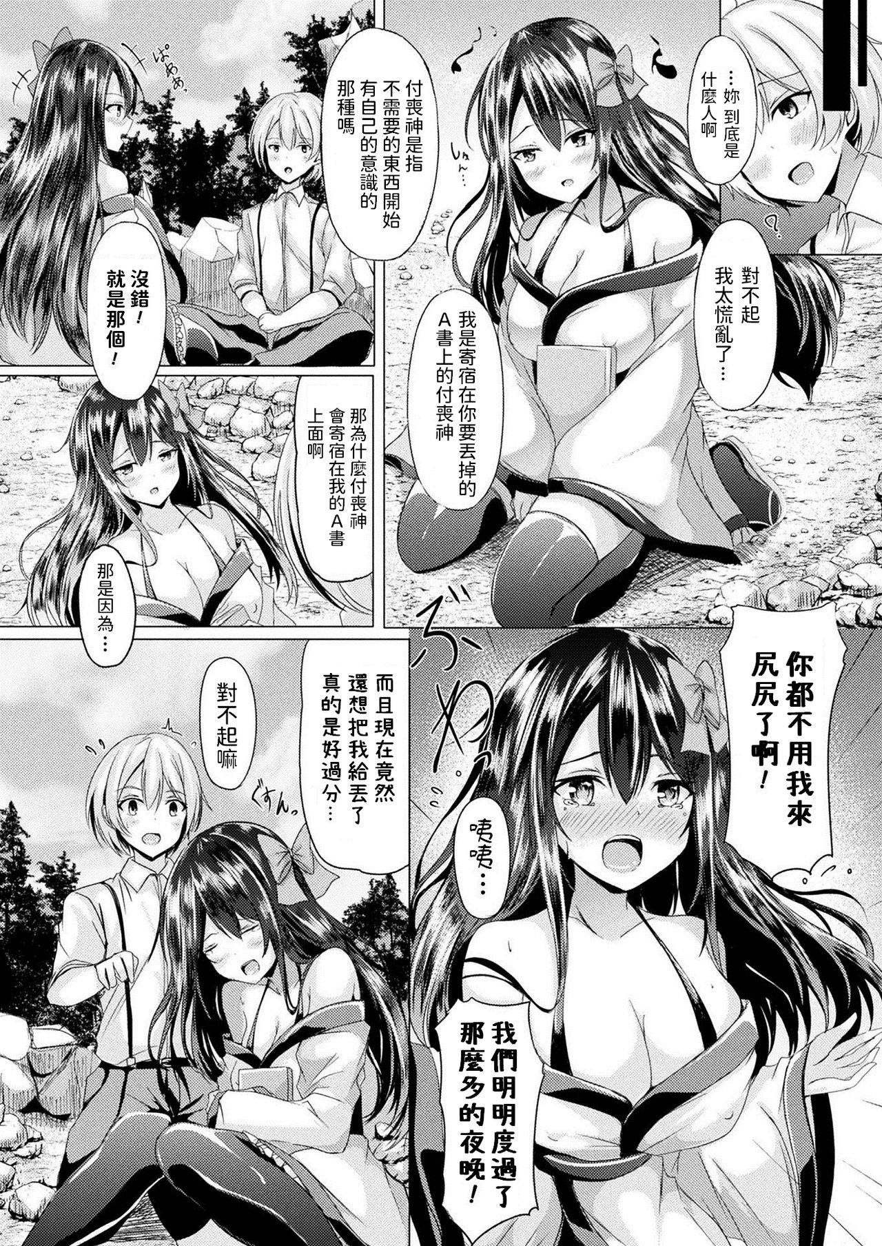 [トリスタ] お願い! 付喪神さま! (コミックアンリアル 2021年6月号 Vol.91) [中国翻訳] [DL版]