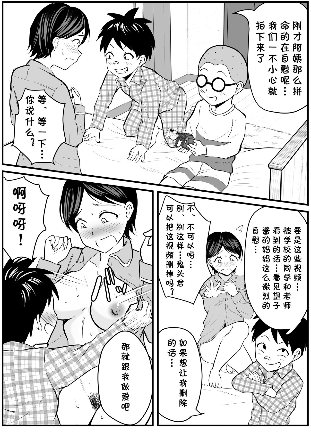 [年上おねーさん天国 (華火れん)] 同級生のママをハメ撮りミッション! [中国翻訳]