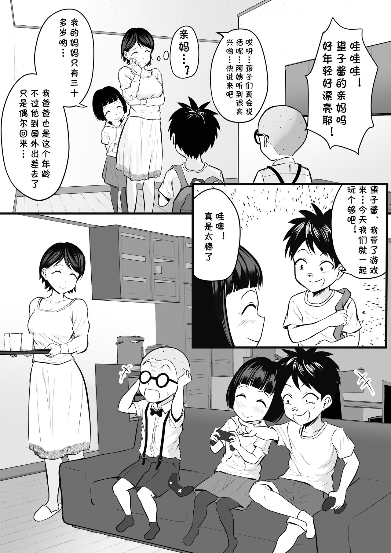 [年上おねーさん天国 (華火れん)] 同級生のママをハメ撮りミッション! [中国翻訳]