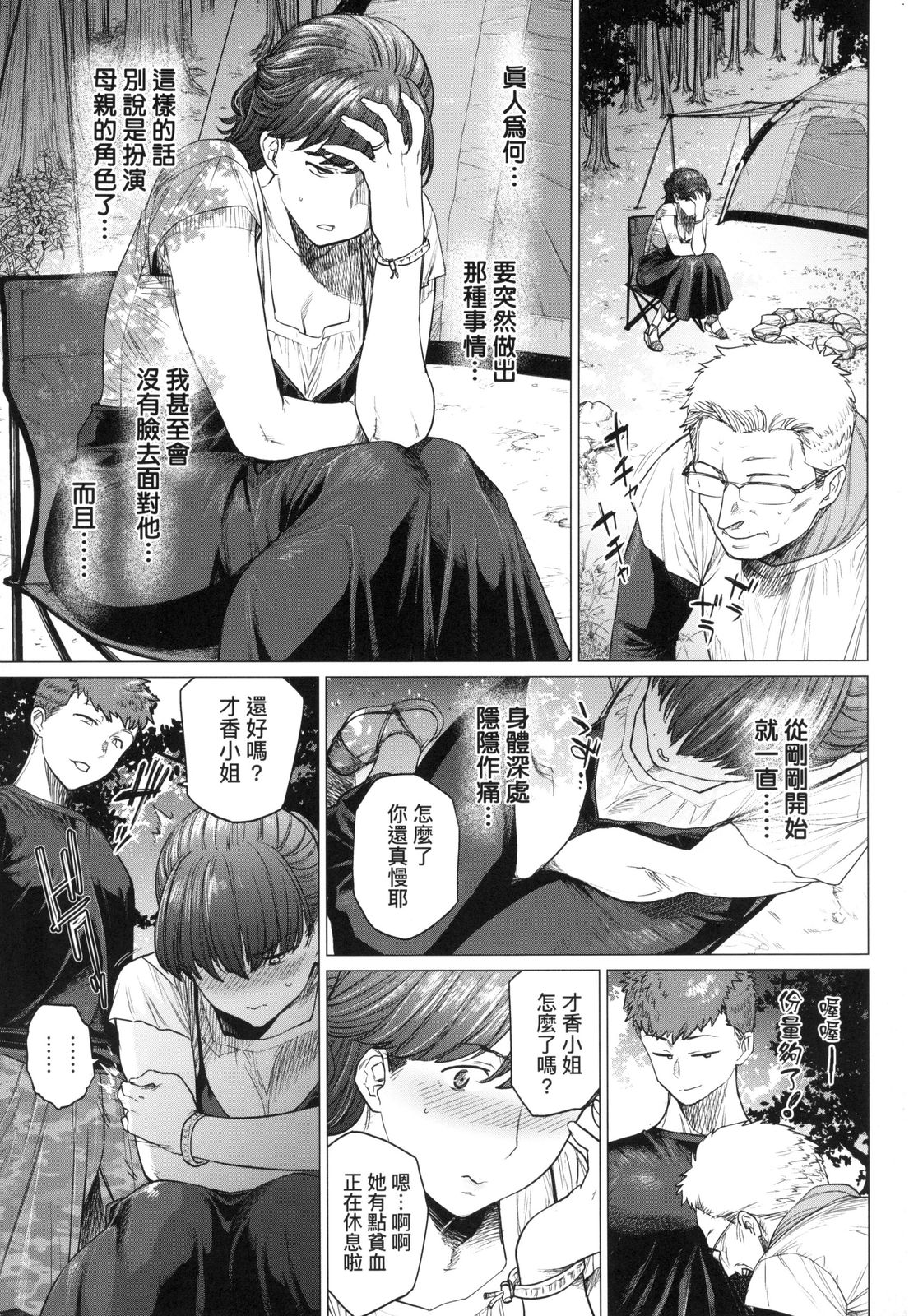 [越山弱衰] 不貞 with … [中国翻訳]