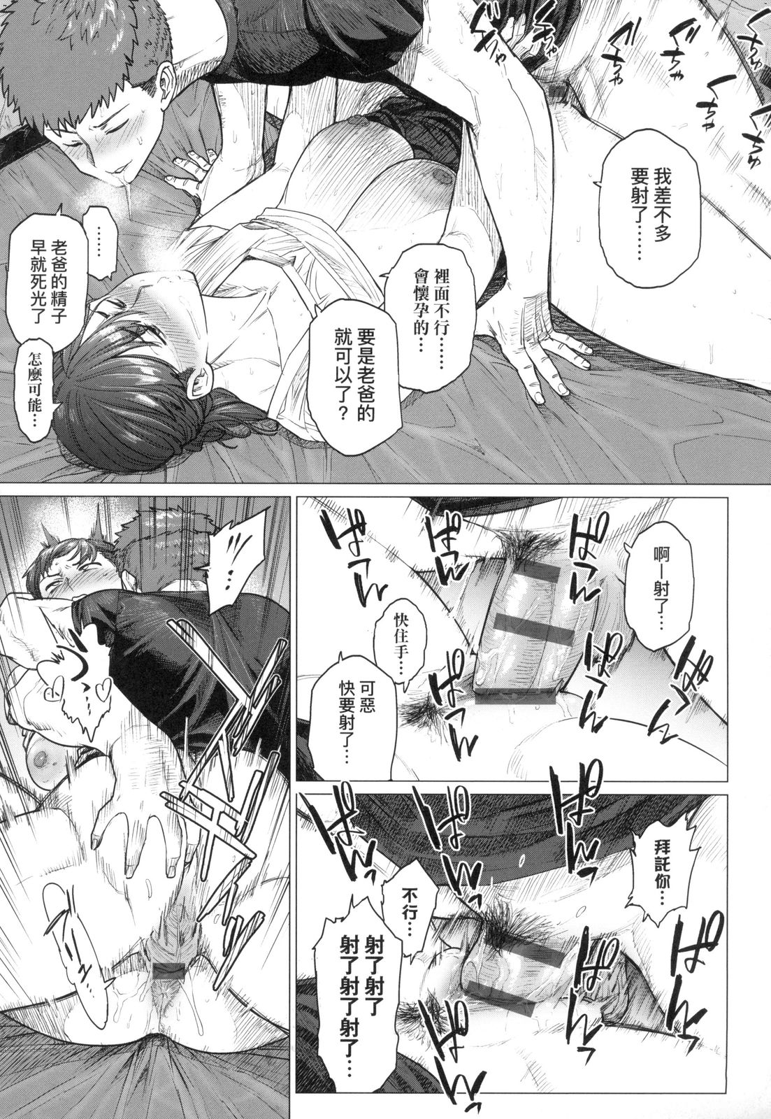 [越山弱衰] 不貞 with … [中国翻訳]