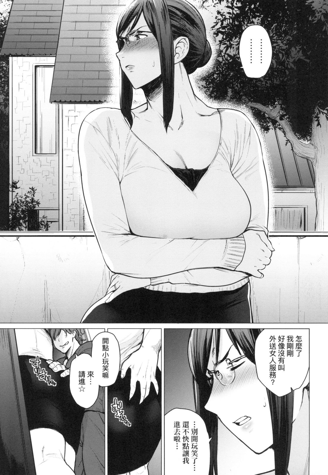 [越山弱衰] 不貞 with … [中国翻訳]