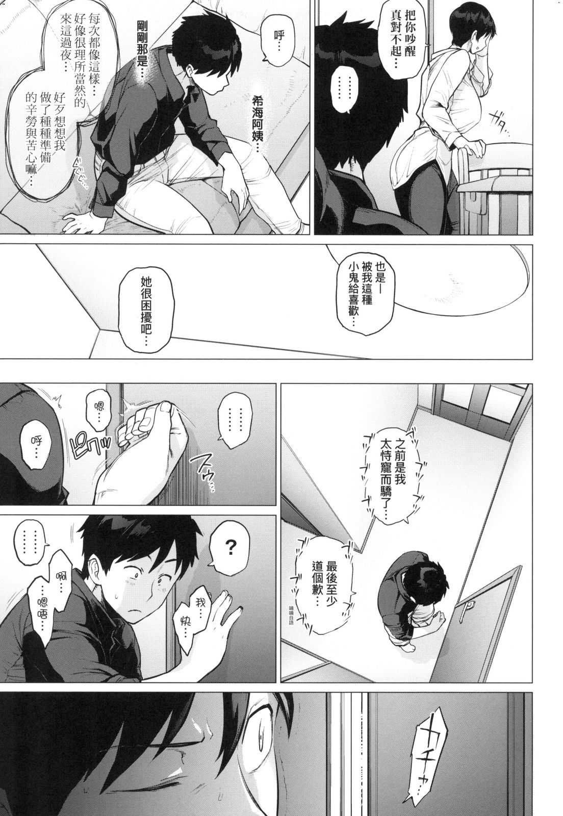 [越山弱衰] 不貞 with … [中国翻訳]