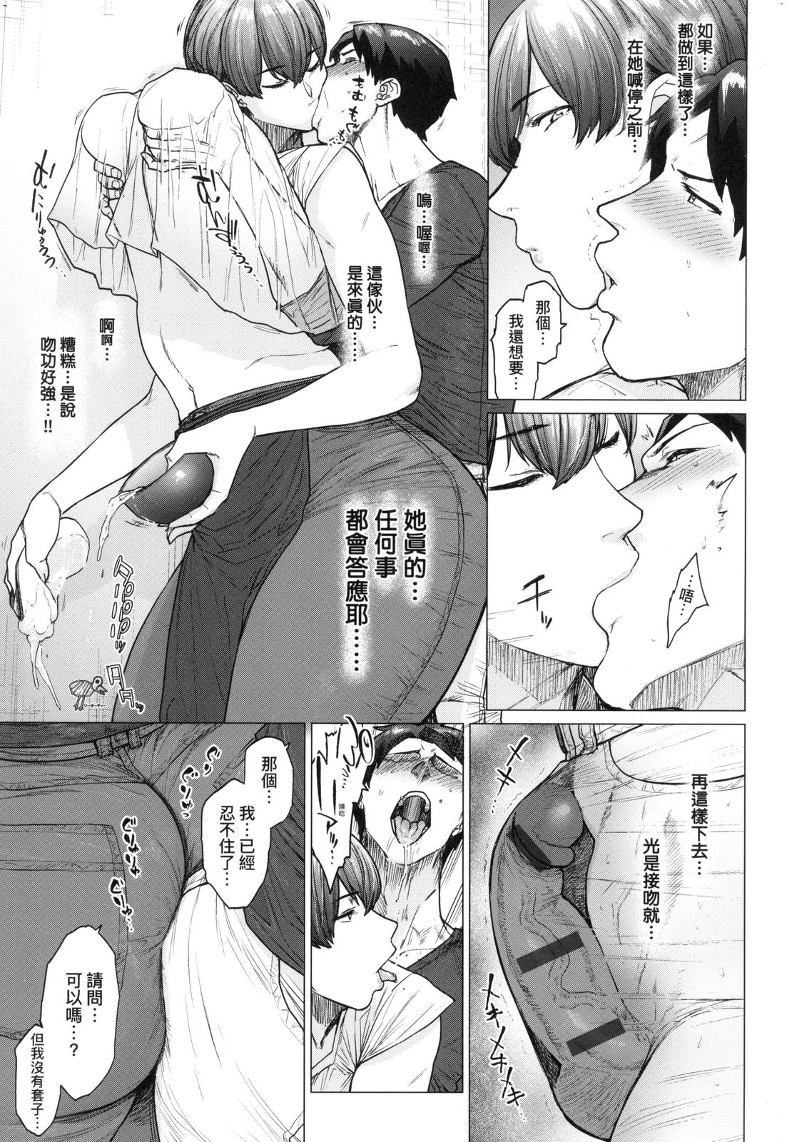[越山弱衰] 不貞 with … [中国翻訳]