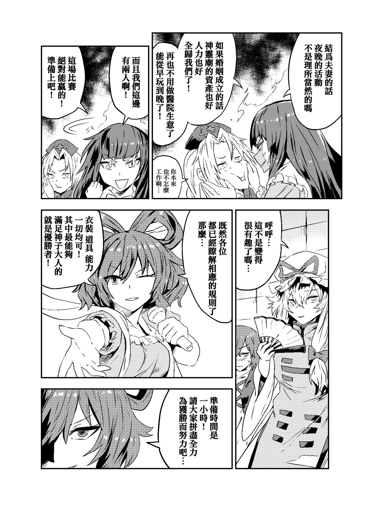 [せんむら] プリンセスファイト (東方Project) [中国翻訳] [DL版]