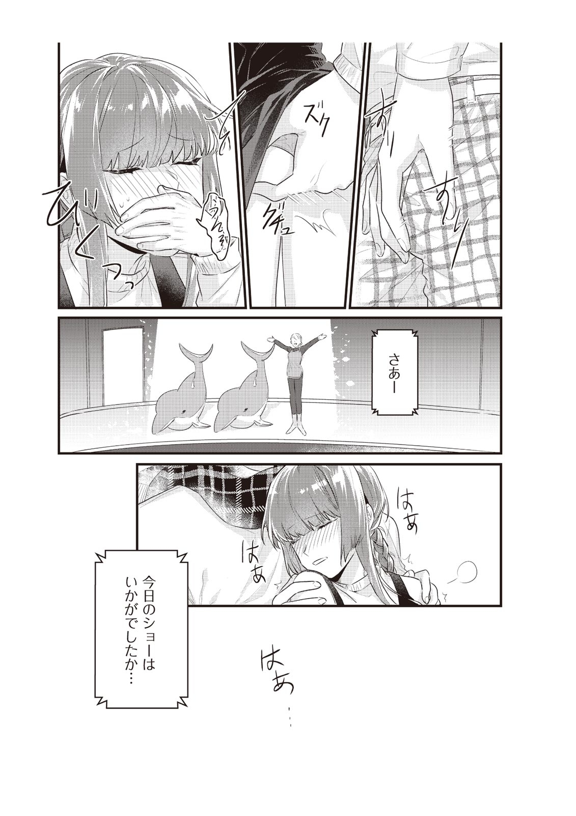[那無人] 電車で、授業。先生と。【完全版】2