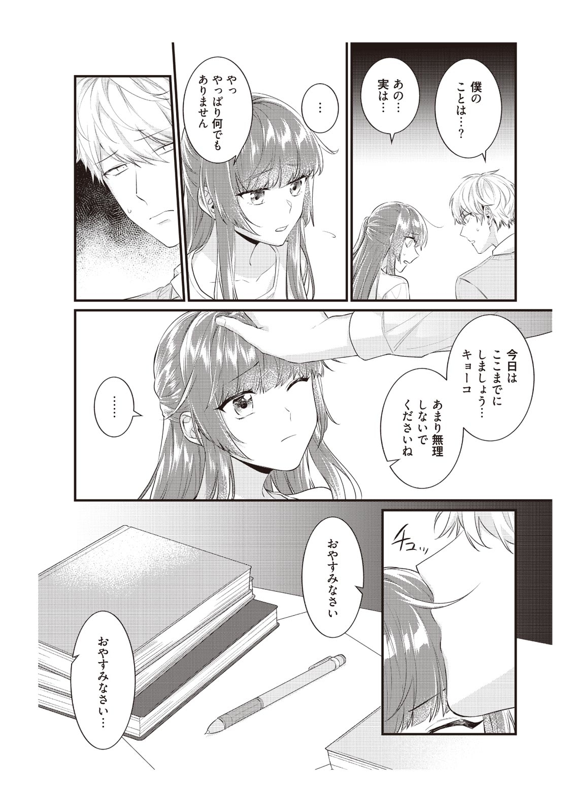 [那無人] 電車で、授業。先生と。【完全版】2