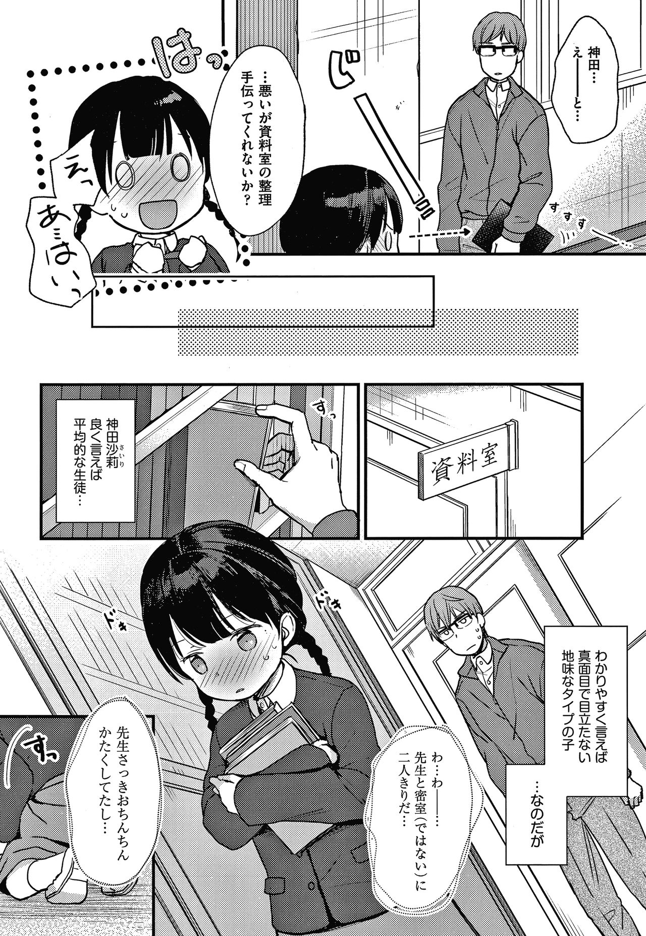 [清宮涼] ココロが読める彼と、エッチな妄想をする彼女。 + 4Pリーフレット