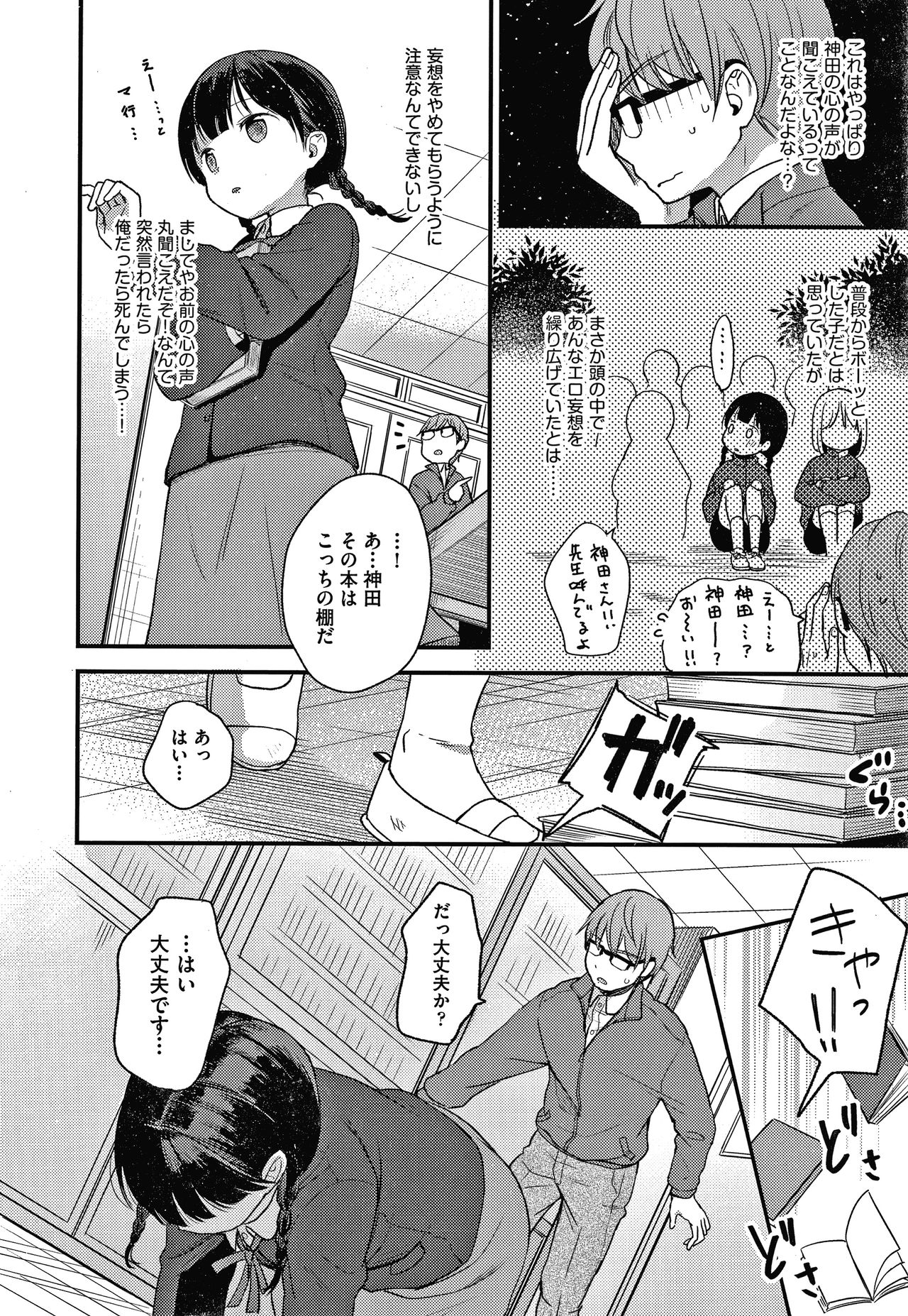 [清宮涼] ココロが読める彼と、エッチな妄想をする彼女。 + 4Pリーフレット