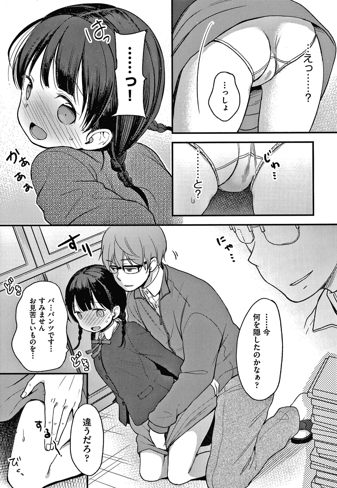 [清宮涼] ココロが読める彼と、エッチな妄想をする彼女。 + 4Pリーフレット