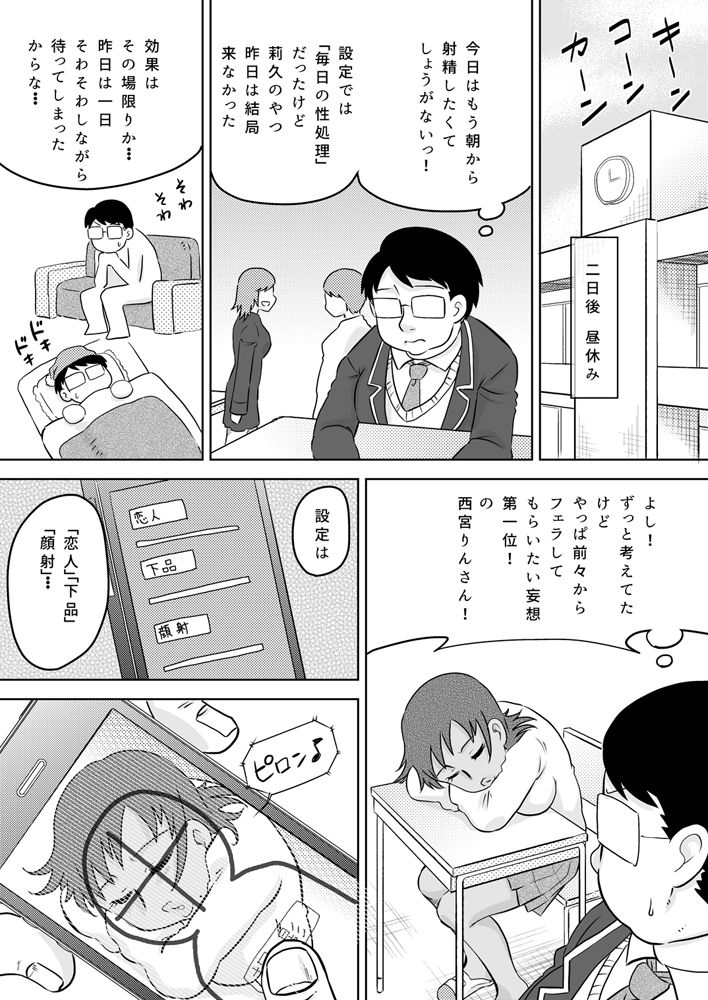 [カルピス工房 (7点ぱおき)] お口専用催眠アプリ