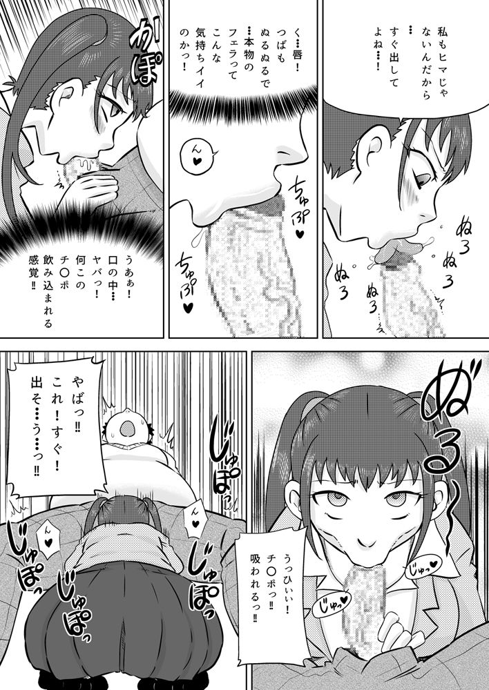 [カルピス工房 (7点ぱおき)] お口専用催眠アプリ
