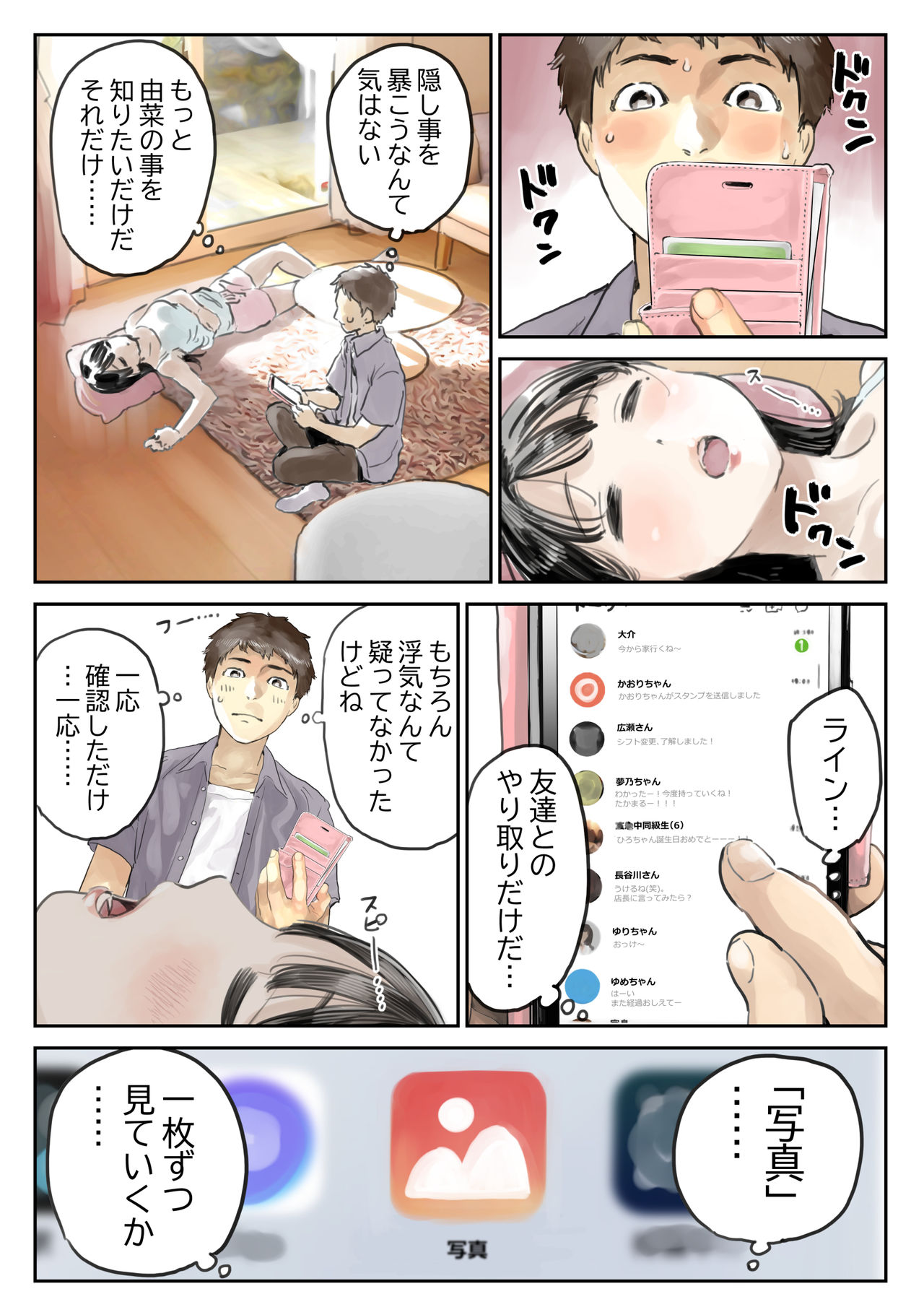 [チョコロ] 彼女のスマホを覗いただけなのに