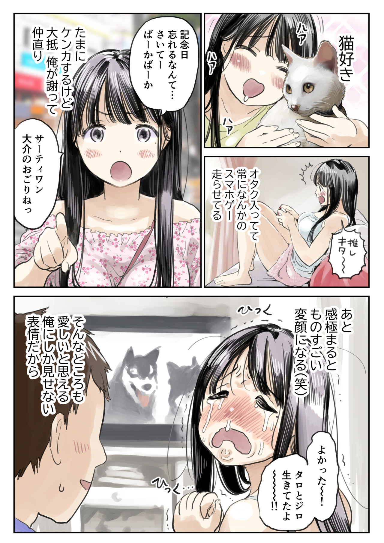 [チョコロ] 彼女のスマホを覗いただけなのに