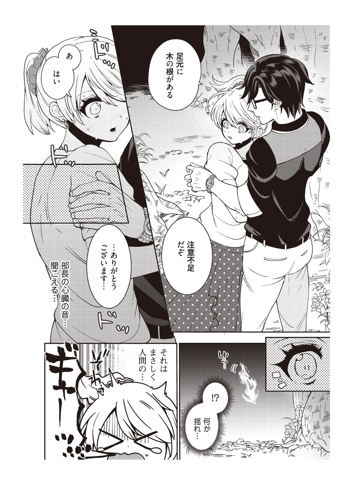 [藤堂つまり] 部長、もうイジメないでくださいっ!～二人きりの淫らな部活～ 【完全版】2