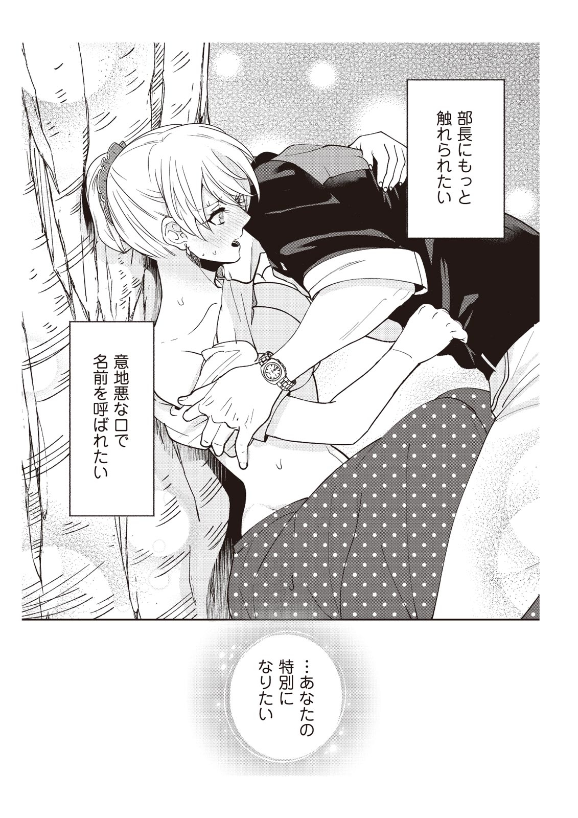 [藤堂つまり] 部長、もうイジメないでくださいっ!～二人きりの淫らな部活～ 【完全版】2