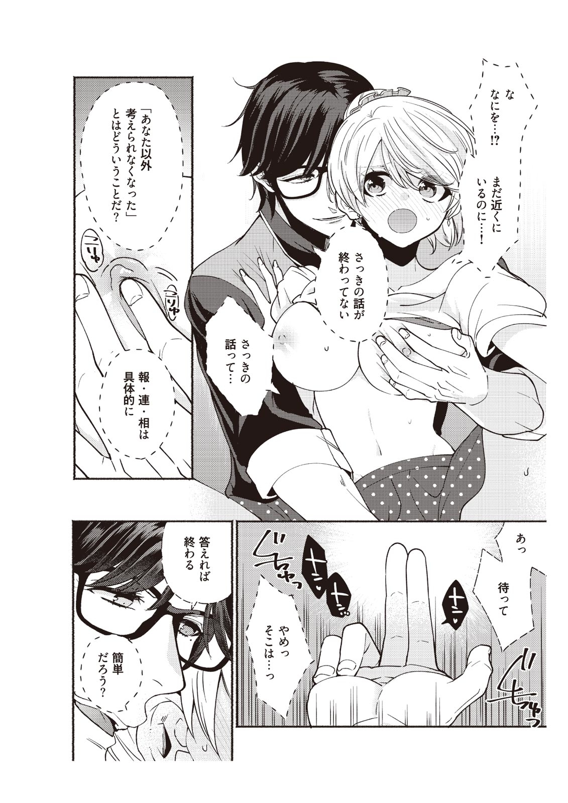 [藤堂つまり] 部長、もうイジメないでくださいっ!～二人きりの淫らな部活～ 【完全版】2