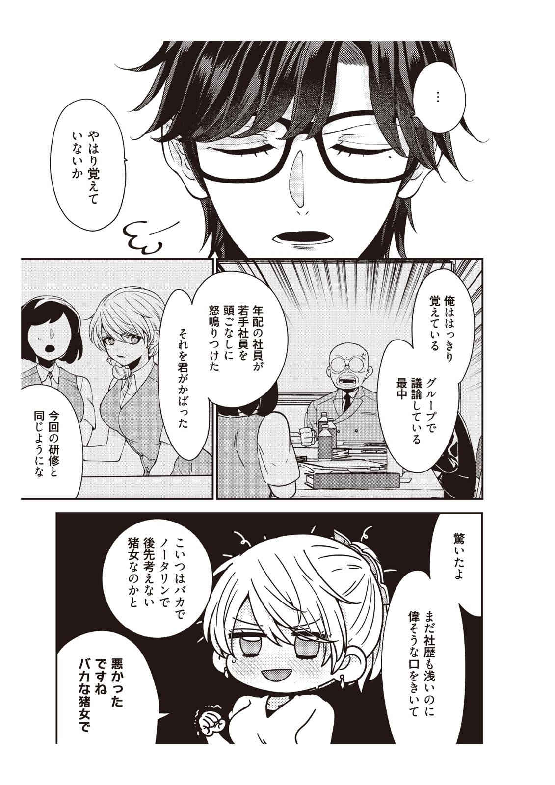 [藤堂つまり] 部長、もうイジメないでくださいっ!～二人きりの淫らな部活～ 【完全版】2