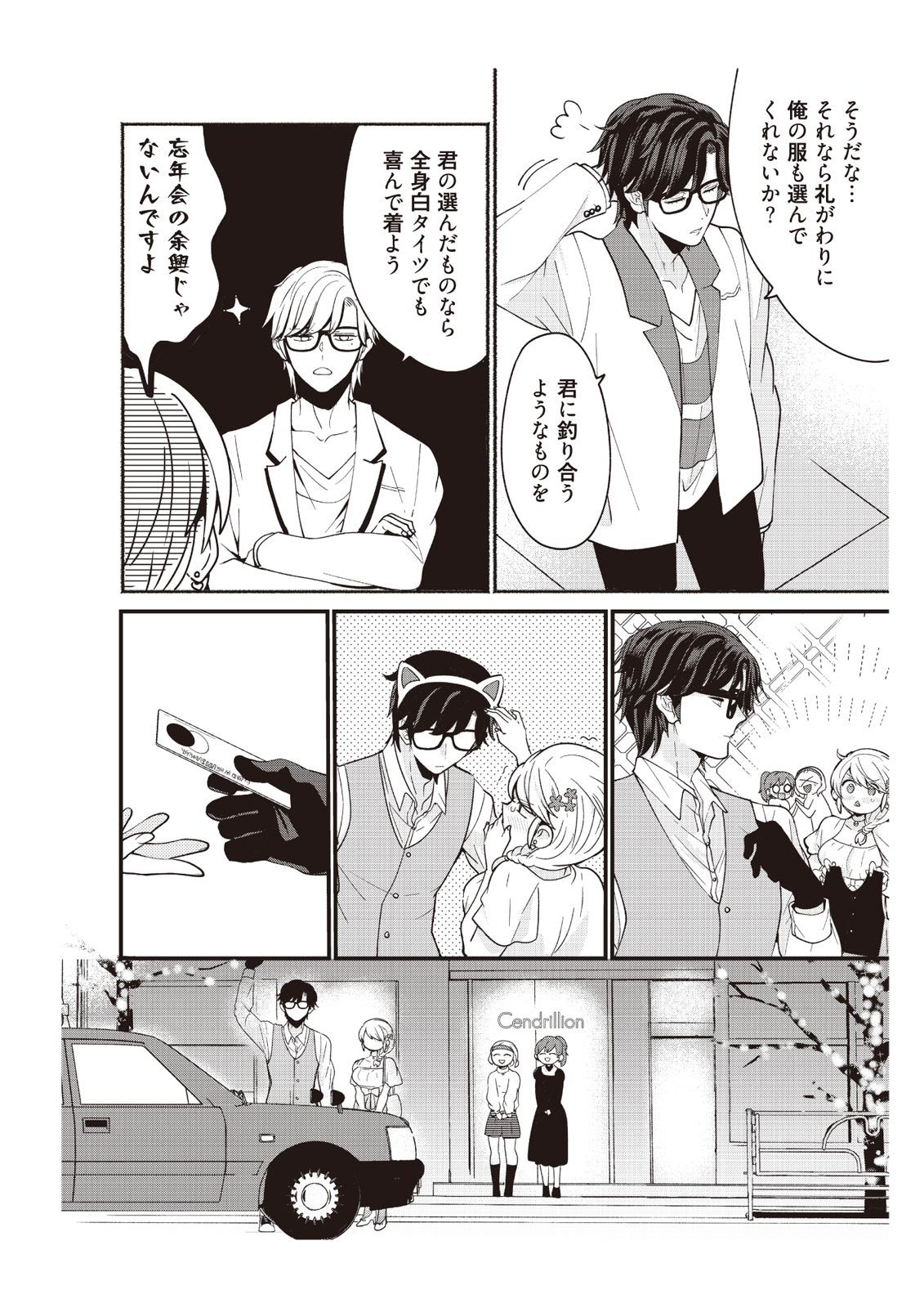 [藤堂つまり] 部長、もうイジメないでくださいっ!～二人きりの淫らな部活～ 【完全版】2