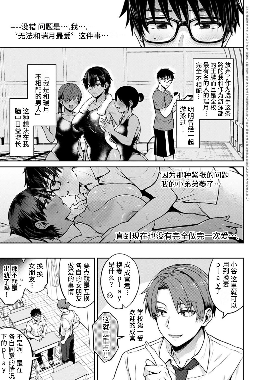 [雨天あめか] 交姦練習 前編 (COMIC アンスリウム 2020年10月号) [中国翻訳] [DL版]