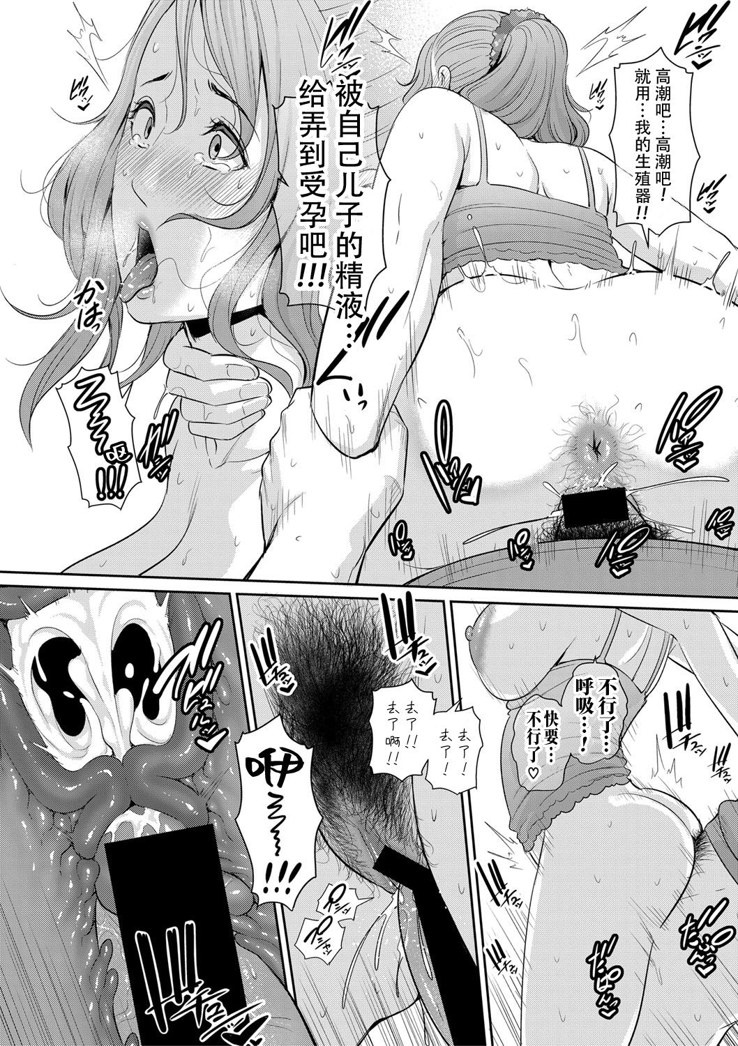 [gonza] ノンフィクション〜母子相姦の記録2〜 (COMIC 真激 2021年5月号) [中国翻訳] [DL版]