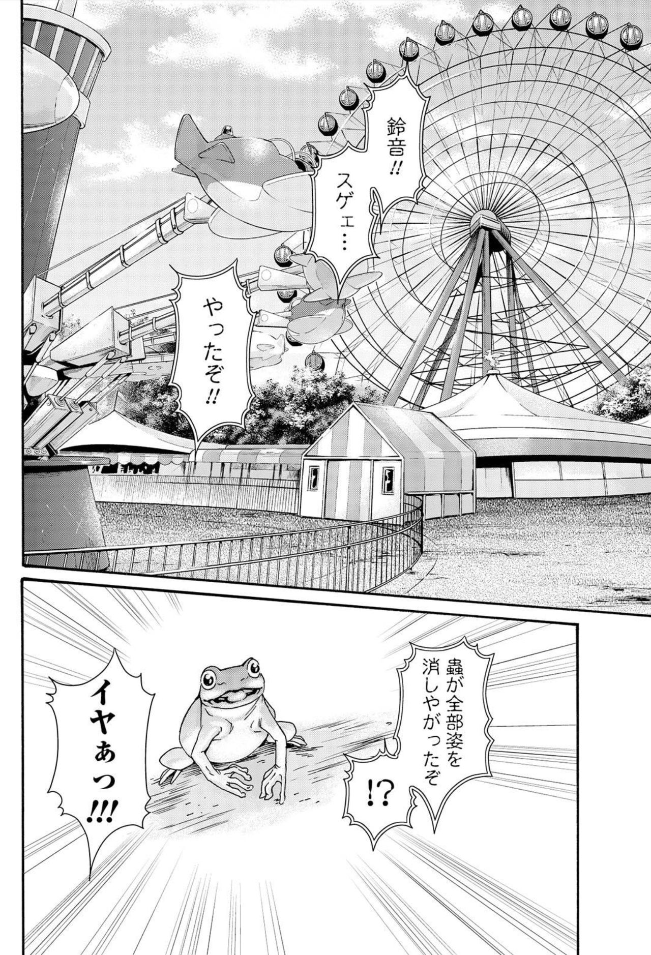 寄性獣医・鈴音