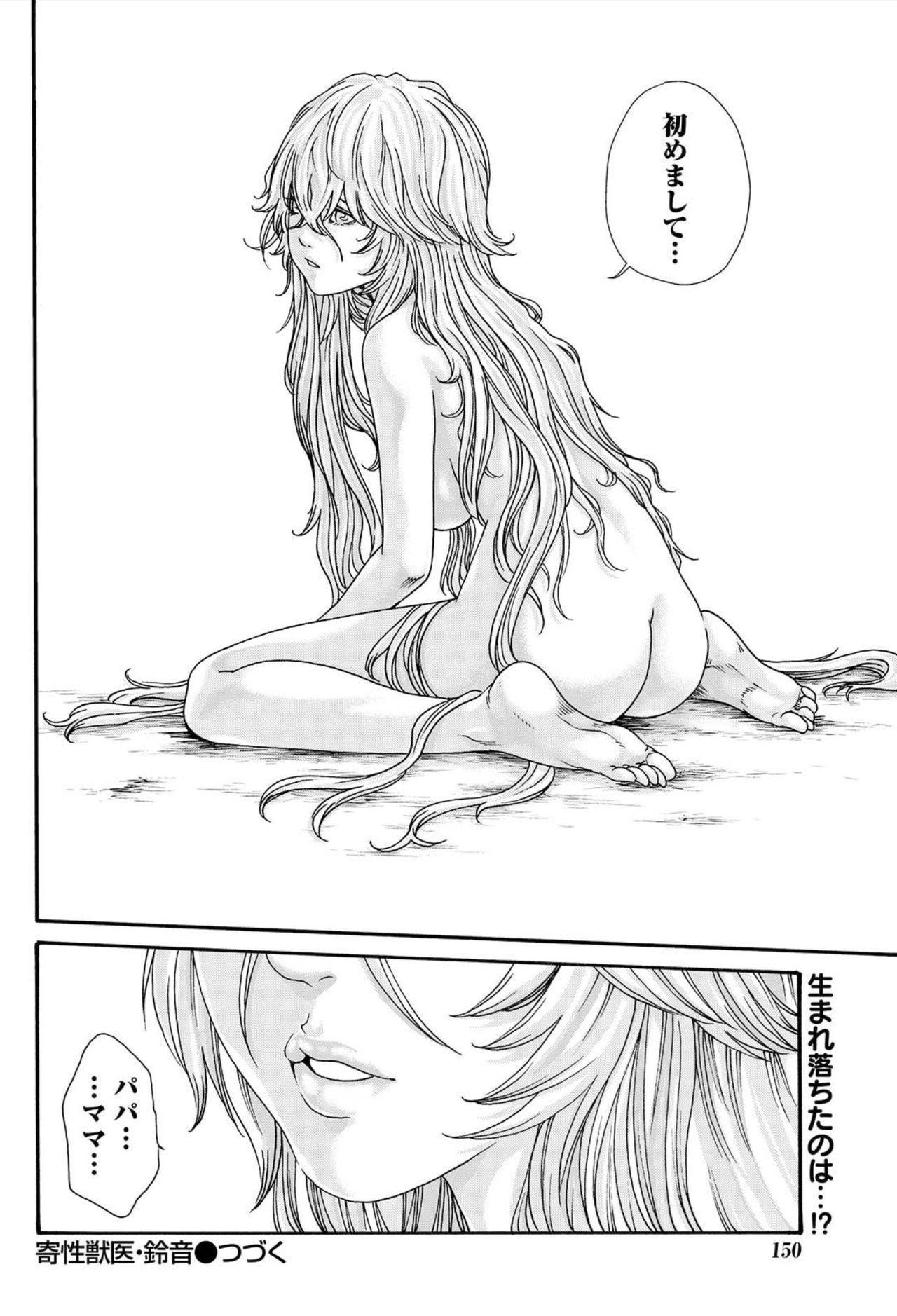 寄性獣医・鈴音