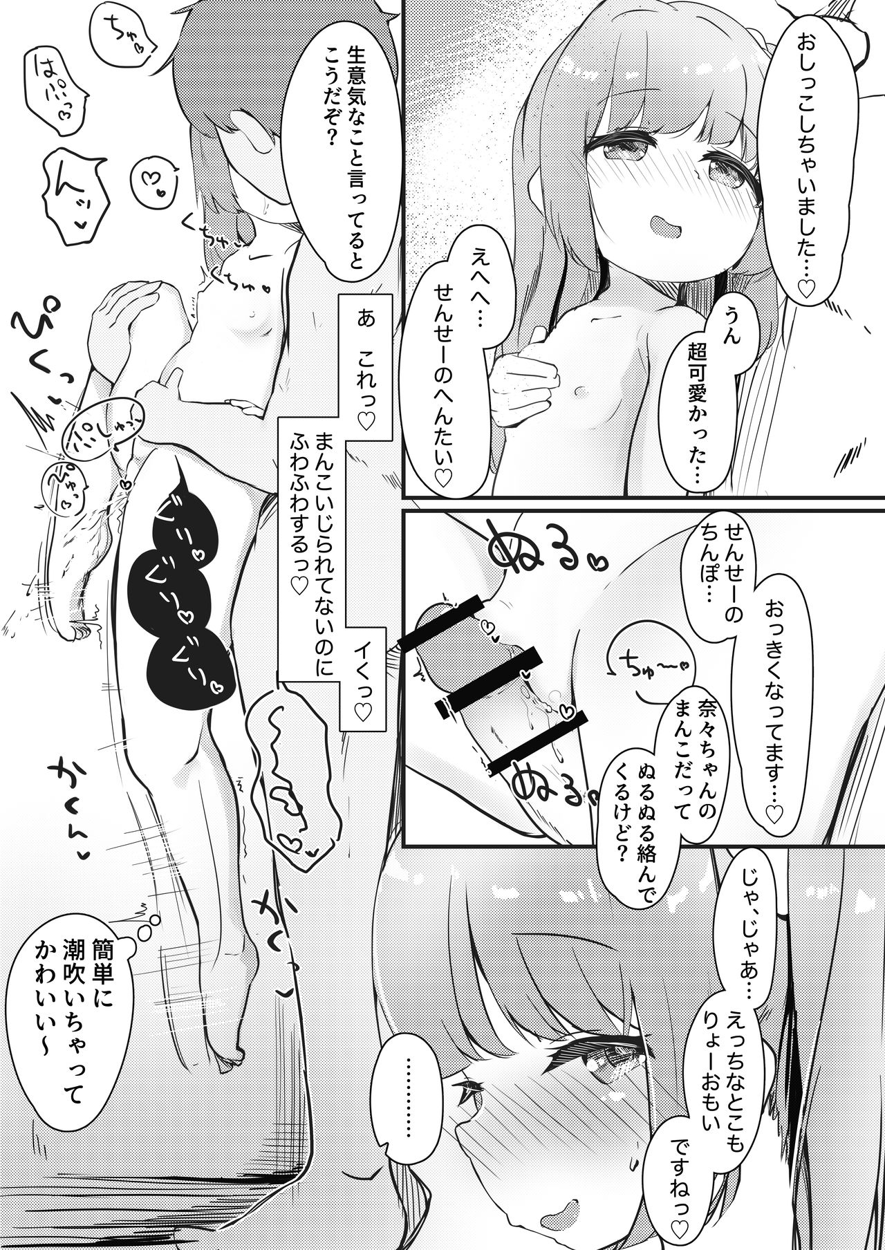 [ようどうさくせん！ (ぜつえん)] わたしが彼女じゃだめですか？ [DL版]