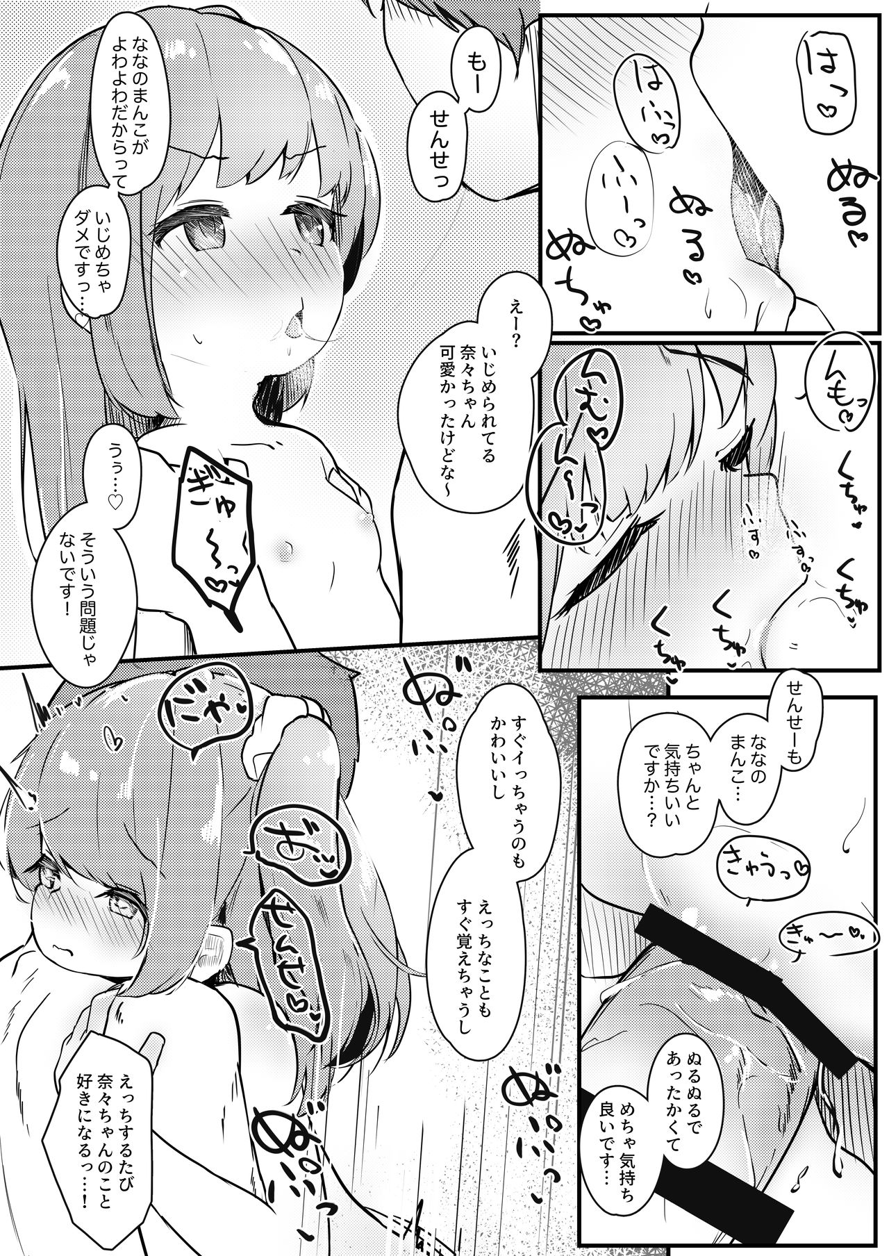 [ようどうさくせん！ (ぜつえん)] わたしが彼女じゃだめですか？ [DL版]