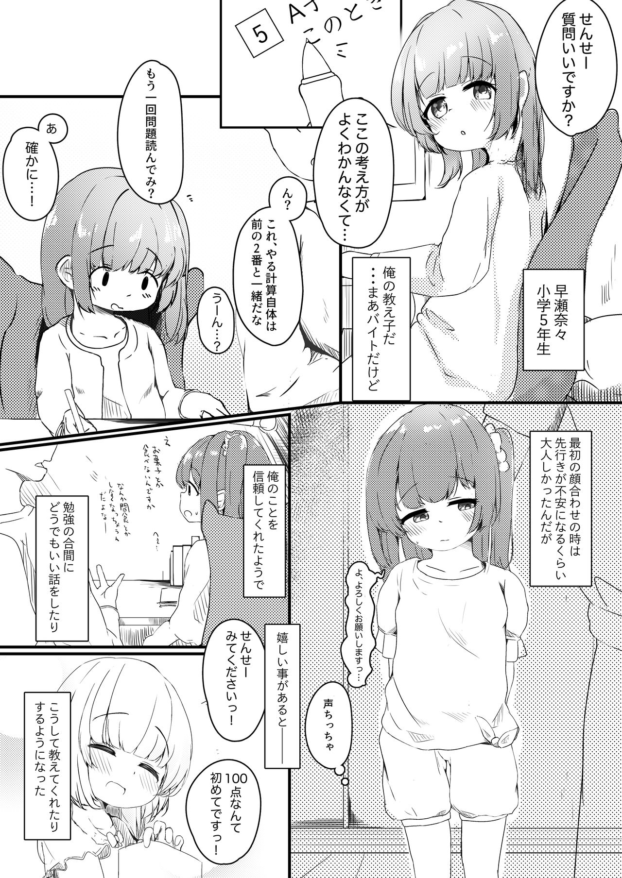 [ようどうさくせん！ (ぜつえん)] わたしが彼女じゃだめですか？ [DL版]