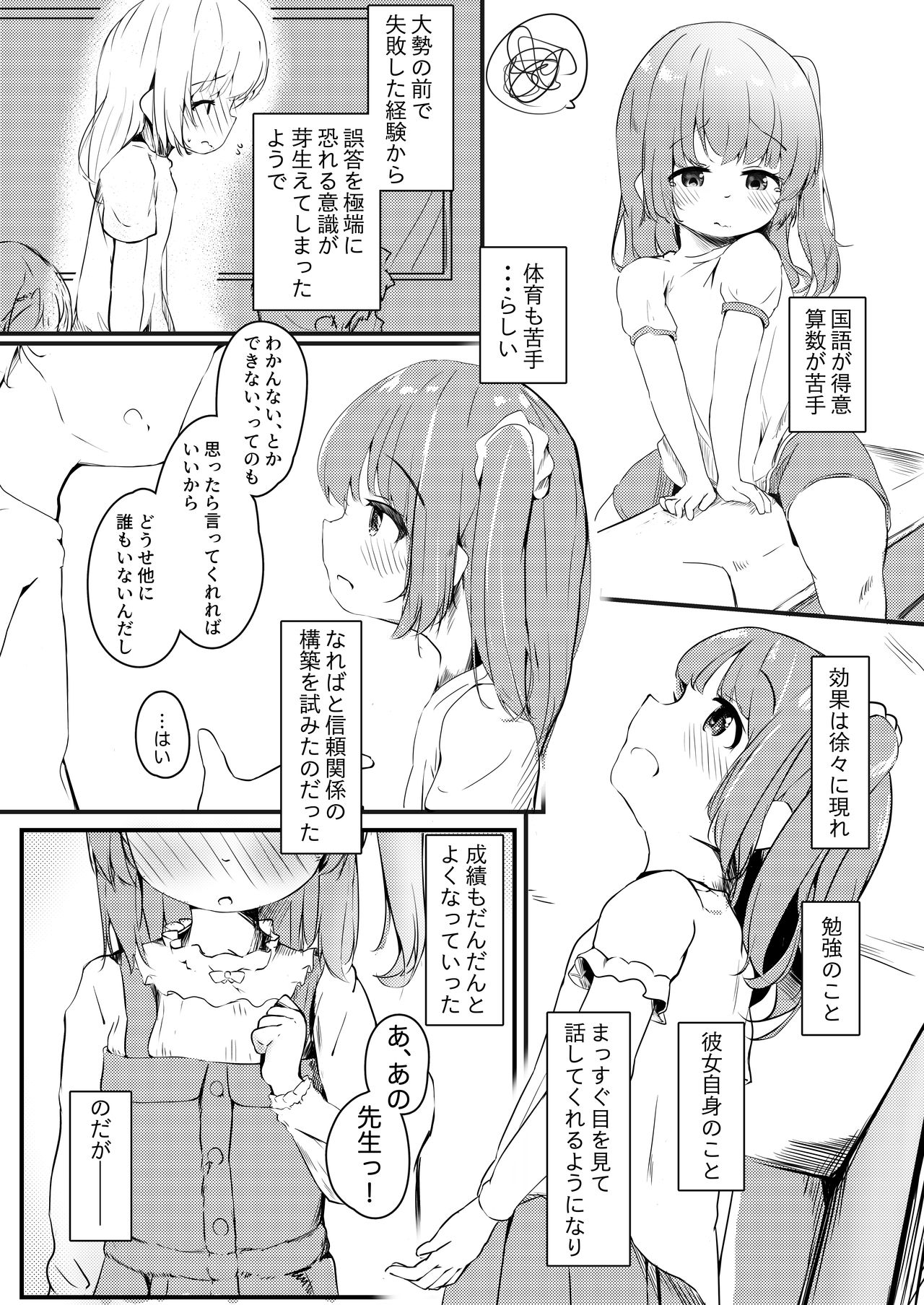 [ようどうさくせん！ (ぜつえん)] わたしが彼女じゃだめですか？ [DL版]