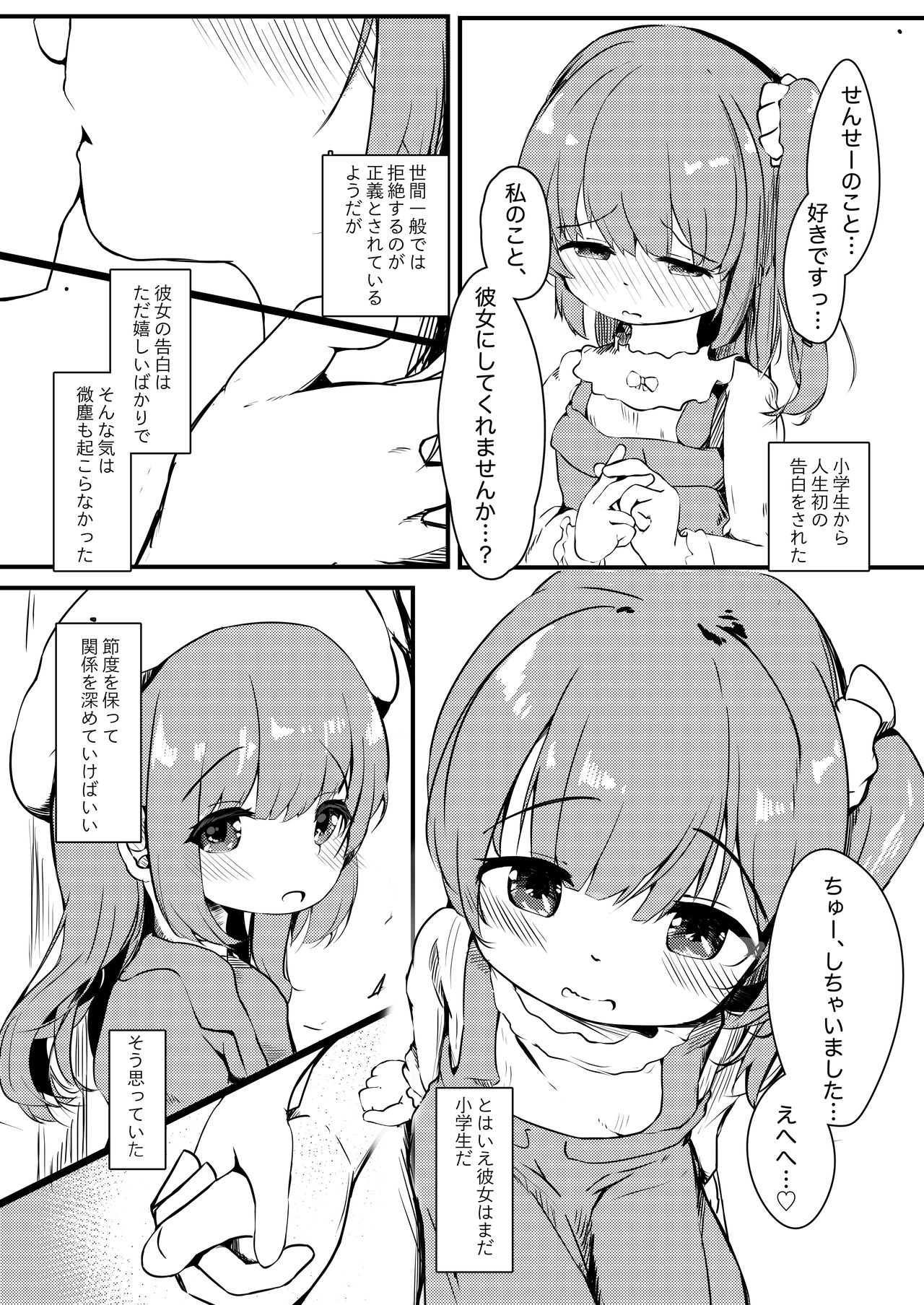 [ようどうさくせん！ (ぜつえん)] わたしが彼女じゃだめですか？ [DL版]